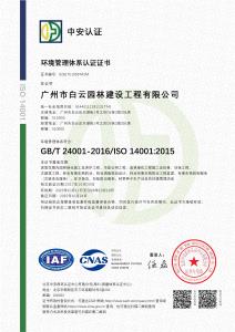 环境管理体系认证证书